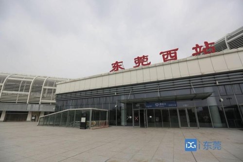 东莞西站本站换乘5分钟够吗？