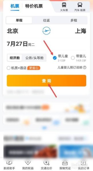 儿童票怎么在携程上买啊？