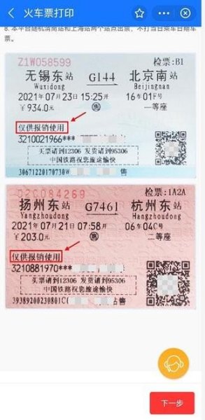 高铁票报销凭证字迹看不清了？
