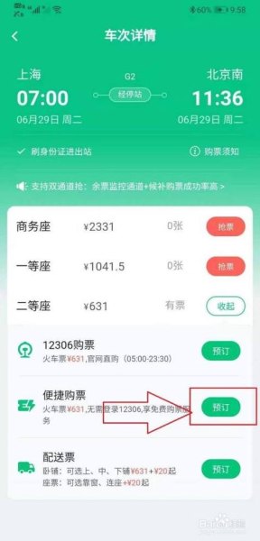 同城旅行买了高铁票怎么找电子票？