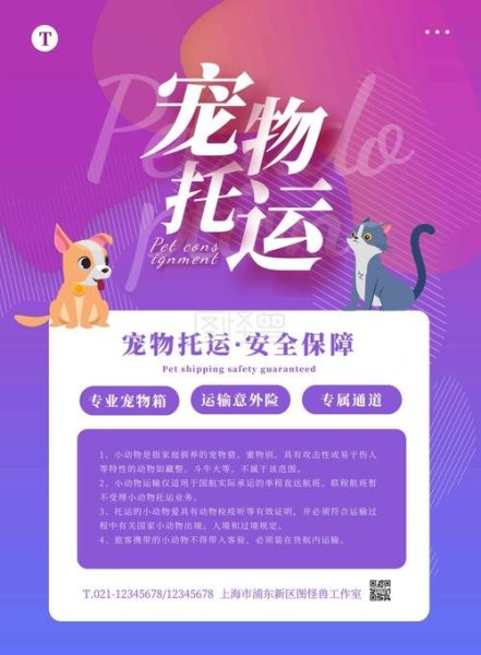 夏季宠物托运应该注意什么？