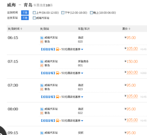 运城到青岛大巴多少钱？
