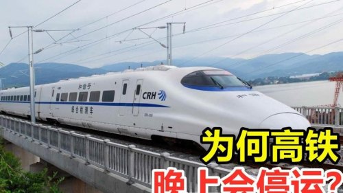 为什么高铁有一班便宜？