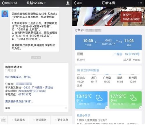动车高铁出行信息如何查找？