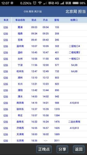 g86途经站点？