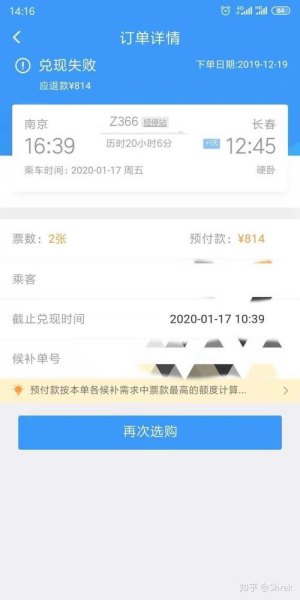 高铁候补车票没兑现怎么办？
