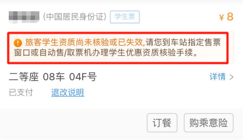 12306上显示未找到该学生的资质和购票记录是怎么回事？