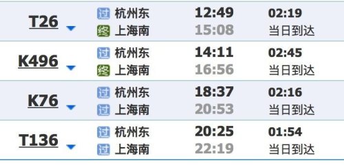 上饶到杭州有多少公里，有动车吗？车费是多少钱？