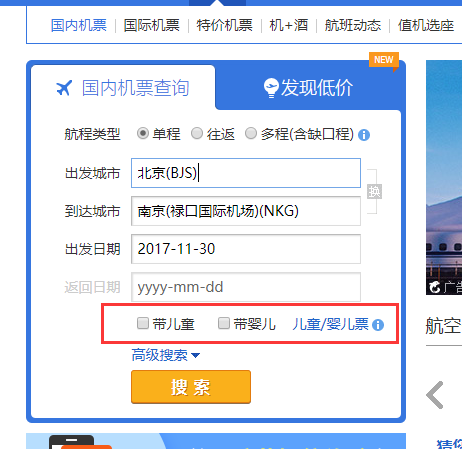 携程上要怎么买儿童？