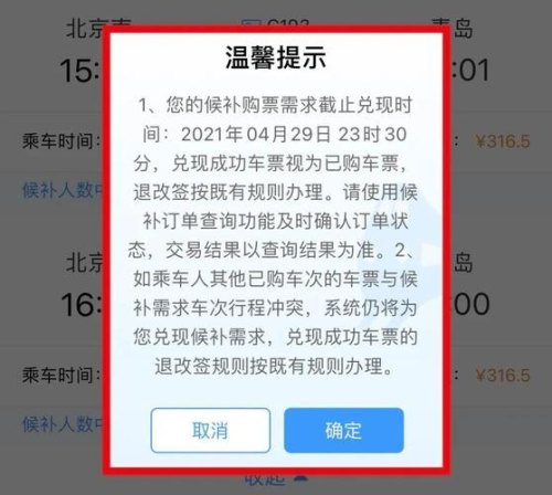 候补买票可以上车吗？