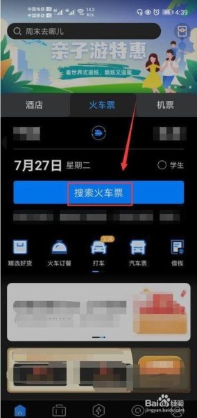 12306买火车票怎样一次性买6人的票？