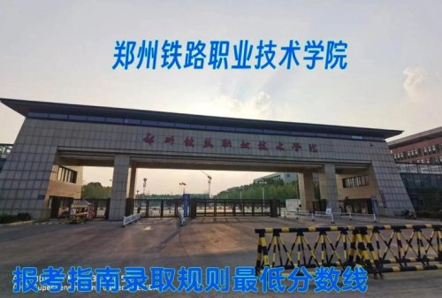 郑州铁路职业技术学院近视能报吗？