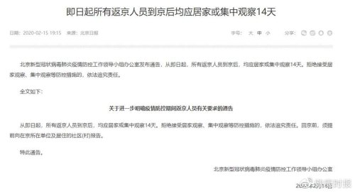 北京预计什么时候国内返京不需要隔离啊？
