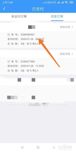 12306怎么查询两个月前订单？