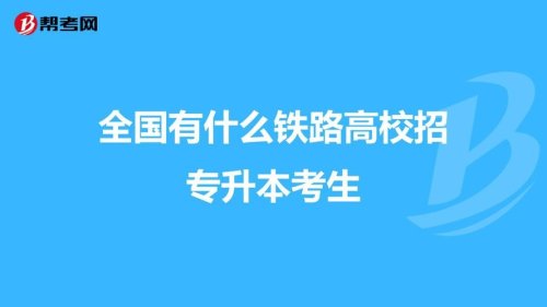 铁路校招必须签三方吗？
