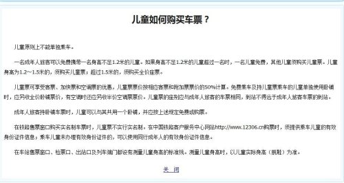 高铁小孩收费标准是多高？