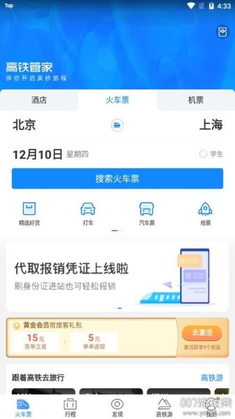 高铁票预约自动抢票座位是随机吗？