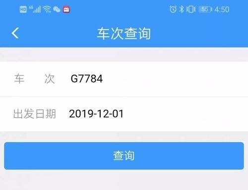 如何查前几天的高铁停过的地方？