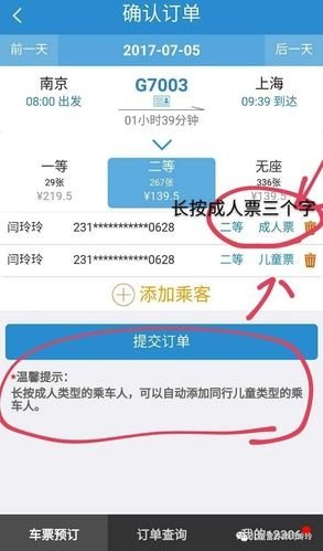 高铁当天的票怎么抢？