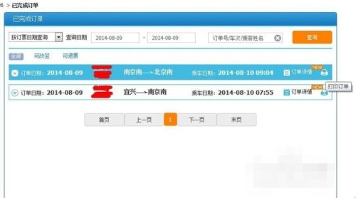 高铁站能买到12306没有的票吗？