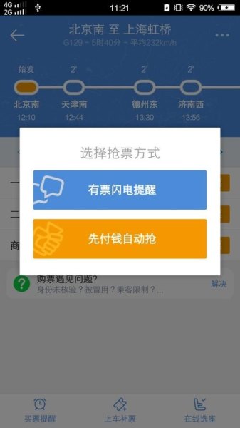 高铁管家的云抢票是自动抢票吗？