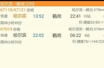 哈尔滨到鹤岗的高铁一天几趟？