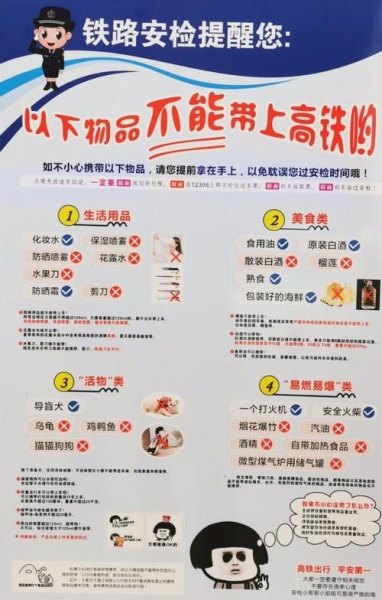 坐地铁跟高铁不能带什么的？