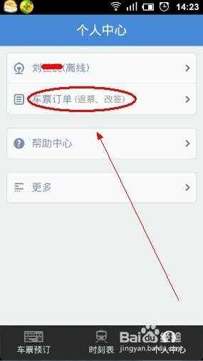 火车票改签差价怎么退？