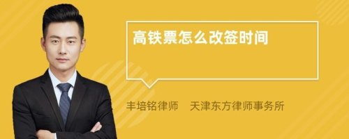 高铁改签为什么不可以延后一天？