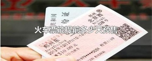 高铁票多久之内能取？