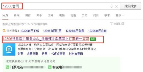如何查询个人乘坐高铁记录？