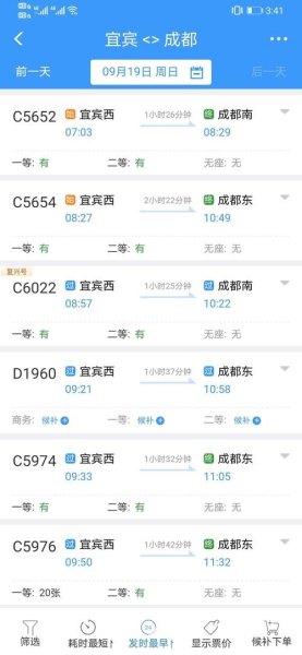 10点16分的高铁下午几点到宜宾西？