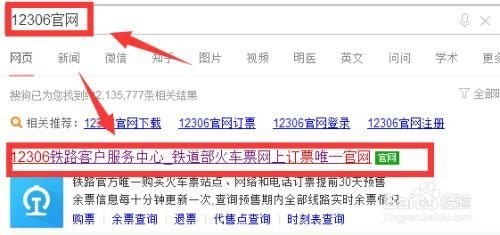 12306高铁怎么查历史乘车记录？