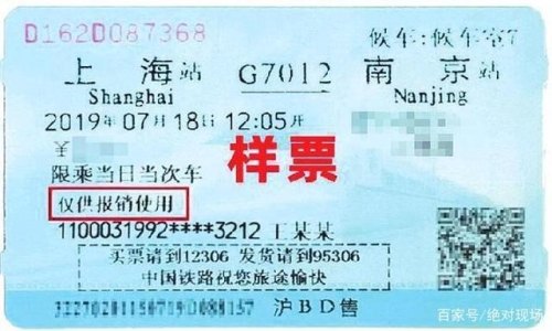 高铁票报销凭证超过30天怎么取？