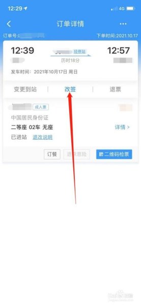 改签票差价怎么退还？