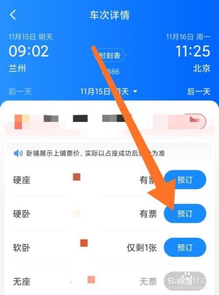 怎样在手机上买动车票？