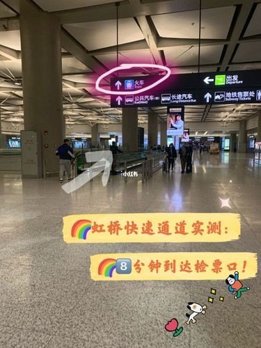 上海虹桥站坐高铁步骤？