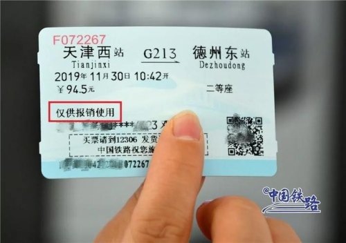 没有身份证怎么取高铁报销凭证？