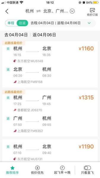 杭州到北京飞机票要多少？