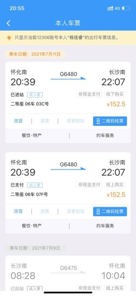 为什么买了高铁票却没有订单？