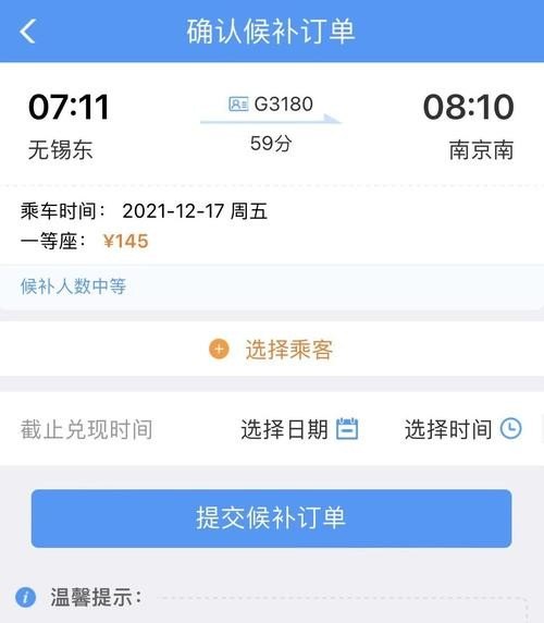 火车票如何候补成功？