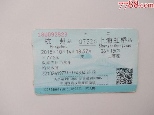 火车票Z与G的票价有区别吗？