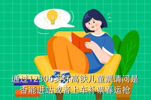 高铁儿童补票不占座便宜吗？