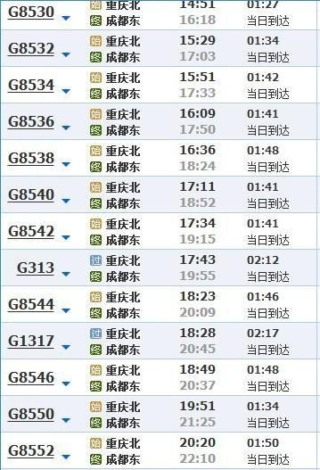 成都东坐高铁到重庆北经过哪些站？