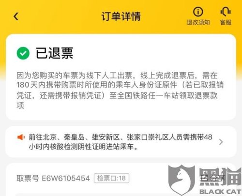 美团上买的高铁票能退吗？