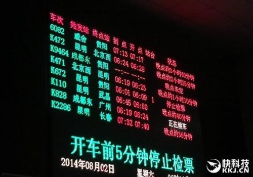 动车正晚点查询？