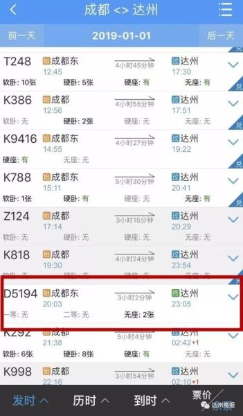 成都高铁换乘行程码会不会显示？
