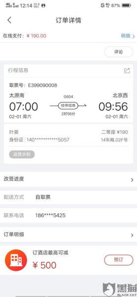 当天高铁票改签还要付全款吗？