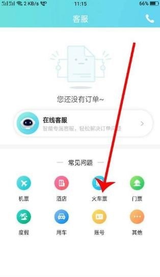 去哪儿网订的高铁票怎么退？