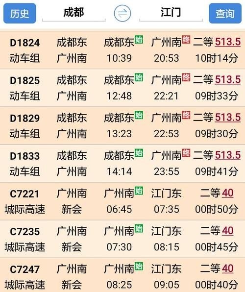 从广州南到成都东的高铁经过哪些站？